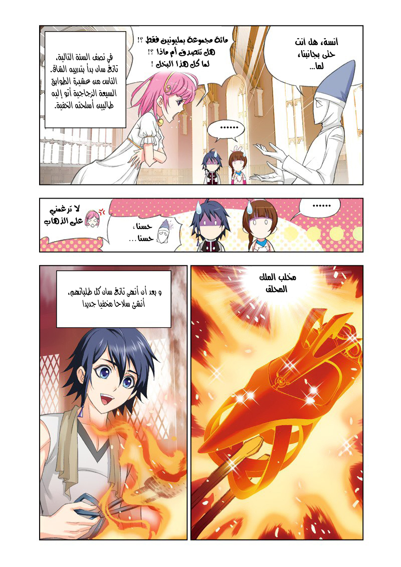 Doulou Dalu: Chapter 78 - Page 2