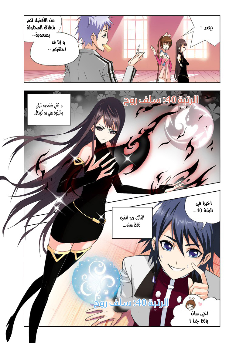 Doulou Dalu: Chapter 78 - Page 6