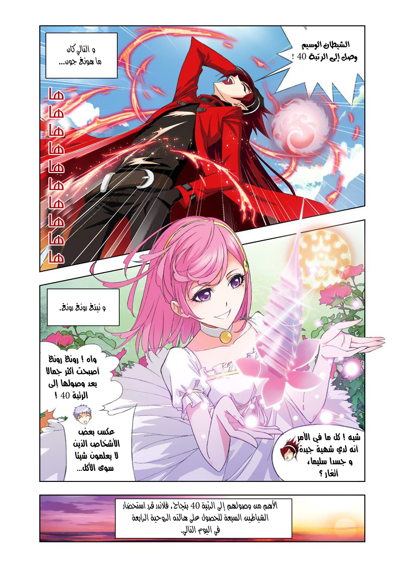 Doulou Dalu: Chapter 78 - Page 7