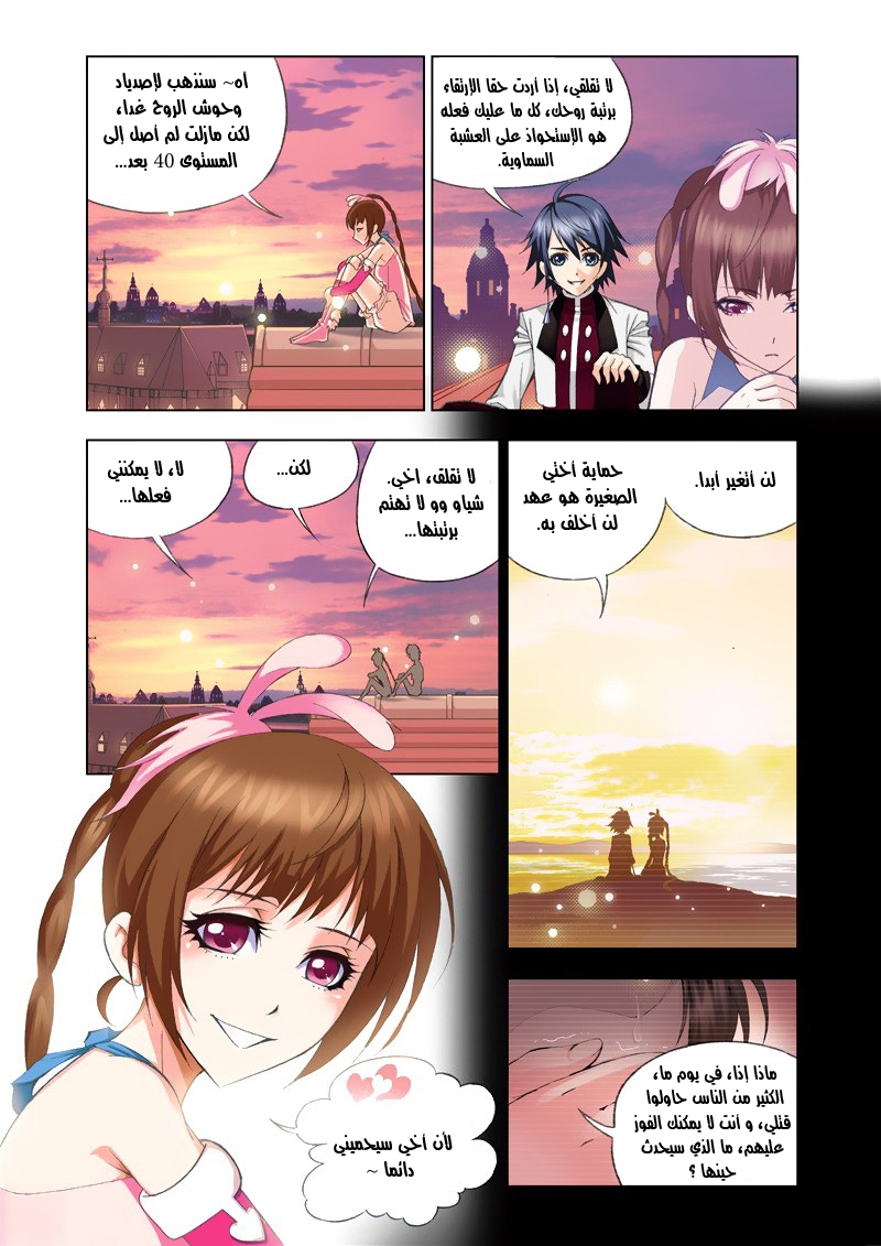 Doulou Dalu: Chapter 78 - Page 8