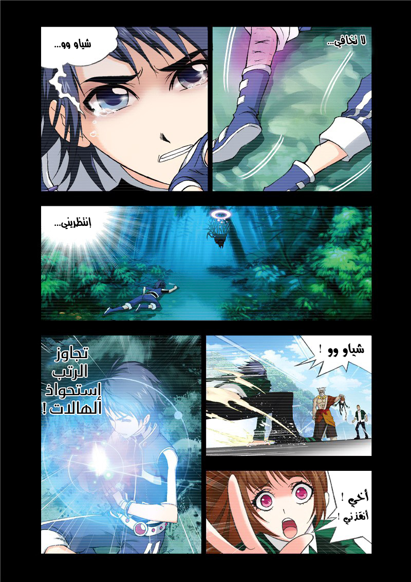Doulou Dalu: Chapter 78 - Page 12