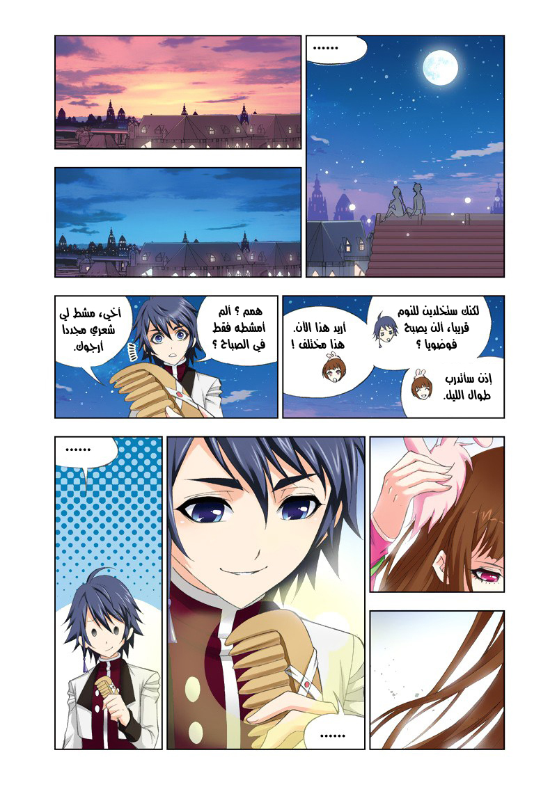 Doulou Dalu: Chapter 78 - Page 16