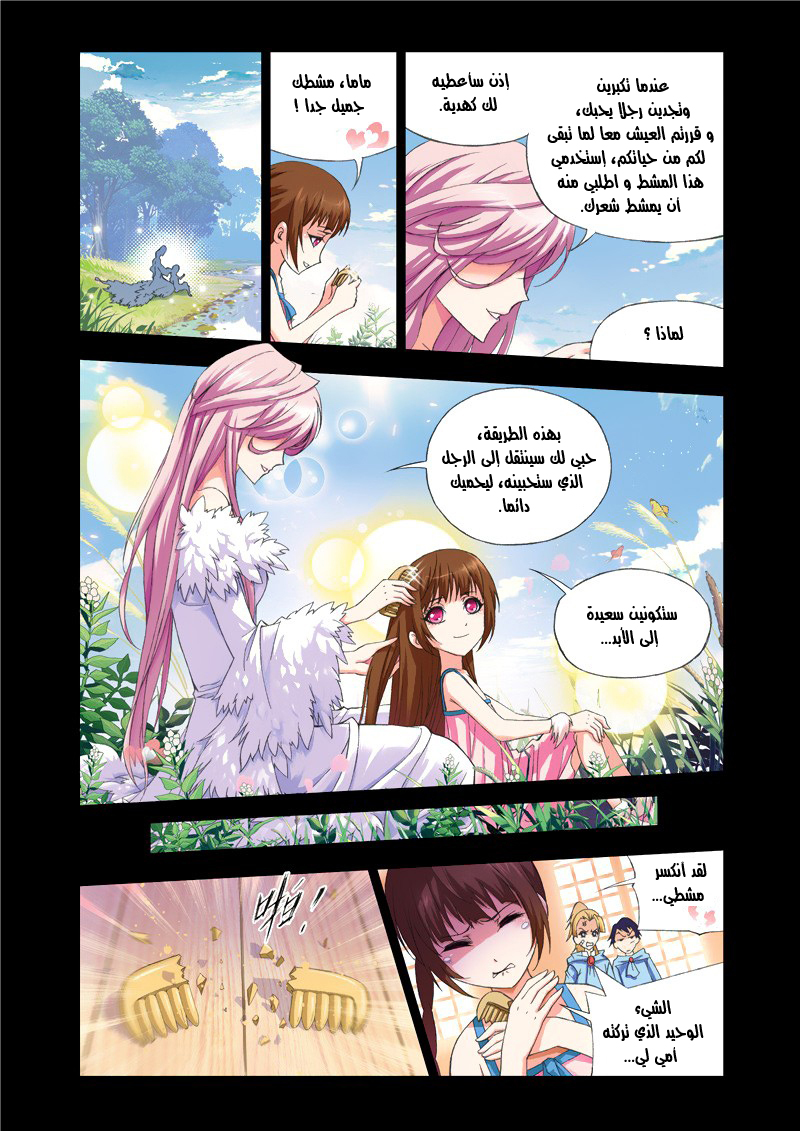 Doulou Dalu: Chapter 78 - Page 18