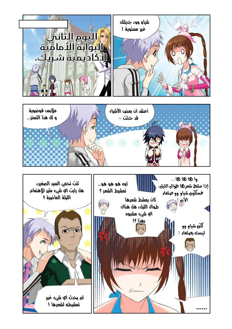 Doulou Dalu: Chapter 78 - Page 22