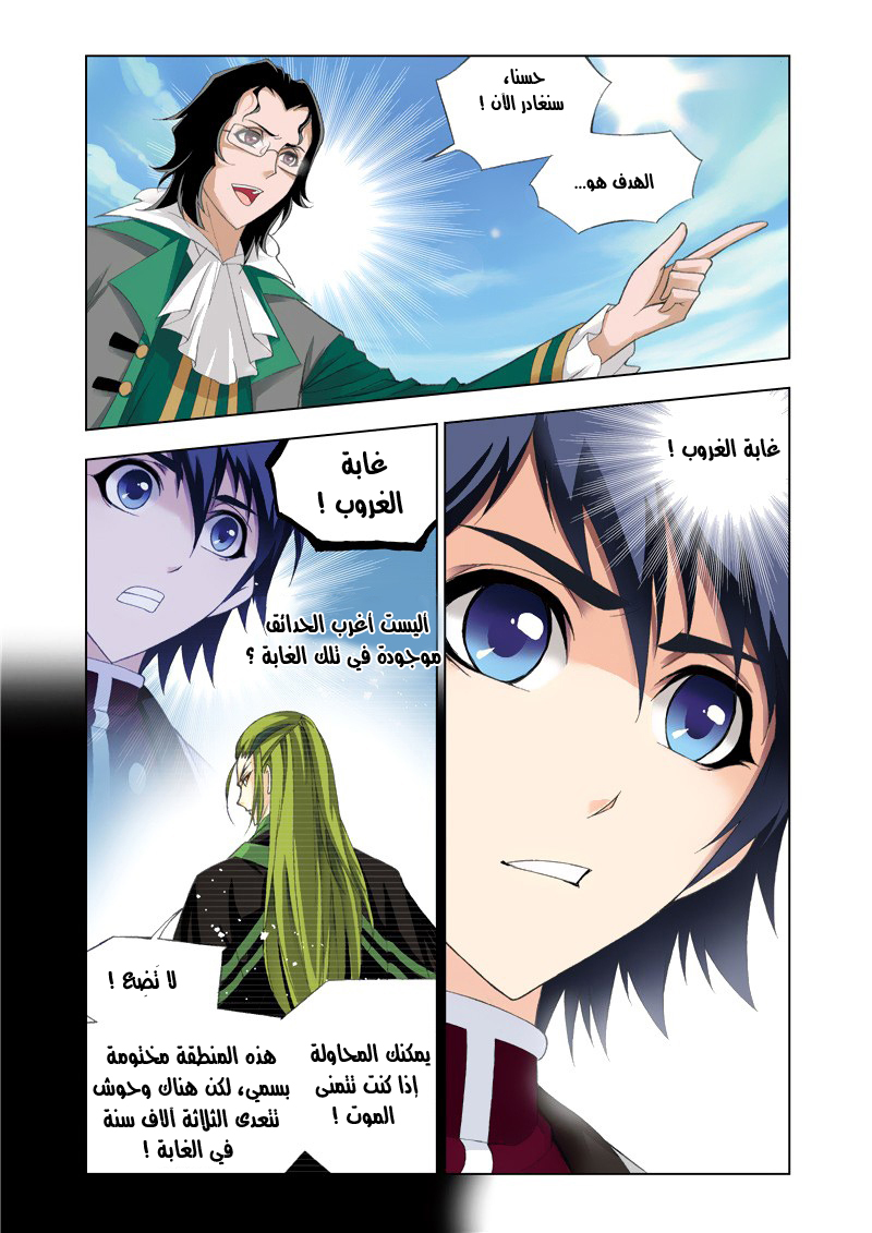 Doulou Dalu: Chapter 78 - Page 24