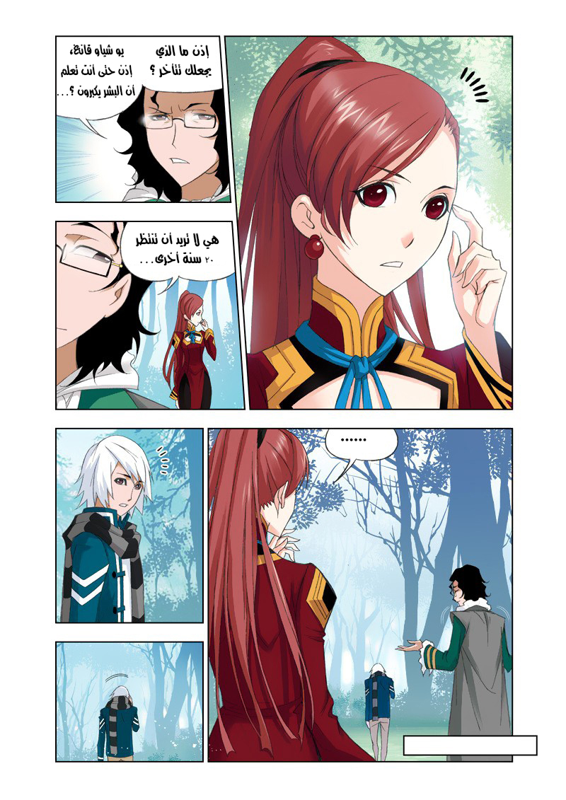 Doulou Dalu: Chapter 79 - Page 3