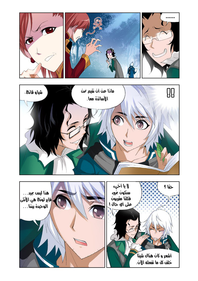 Doulou Dalu: Chapter 79 - Page 6