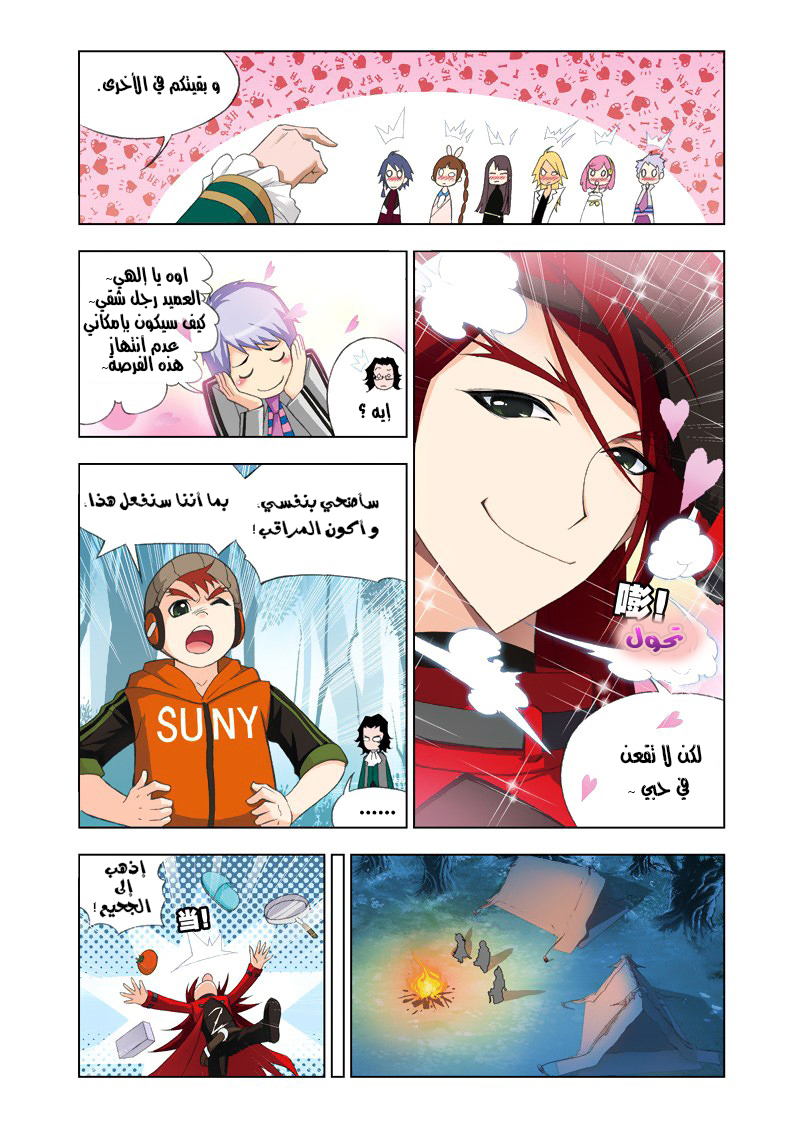 Doulou Dalu: Chapter 79 - Page 8