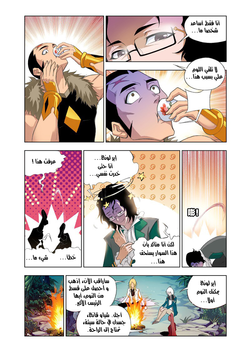 Doulou Dalu: Chapter 79 - Page 10