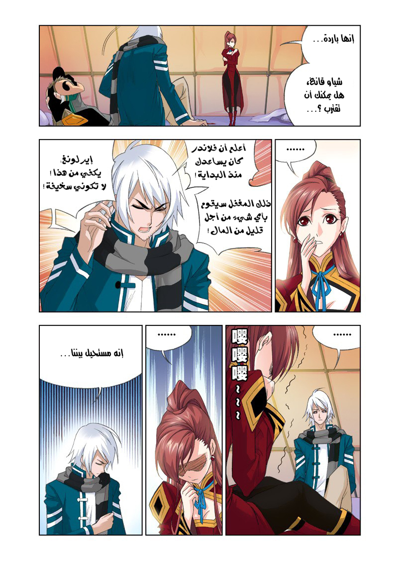 Doulou Dalu: Chapter 79 - Page 12