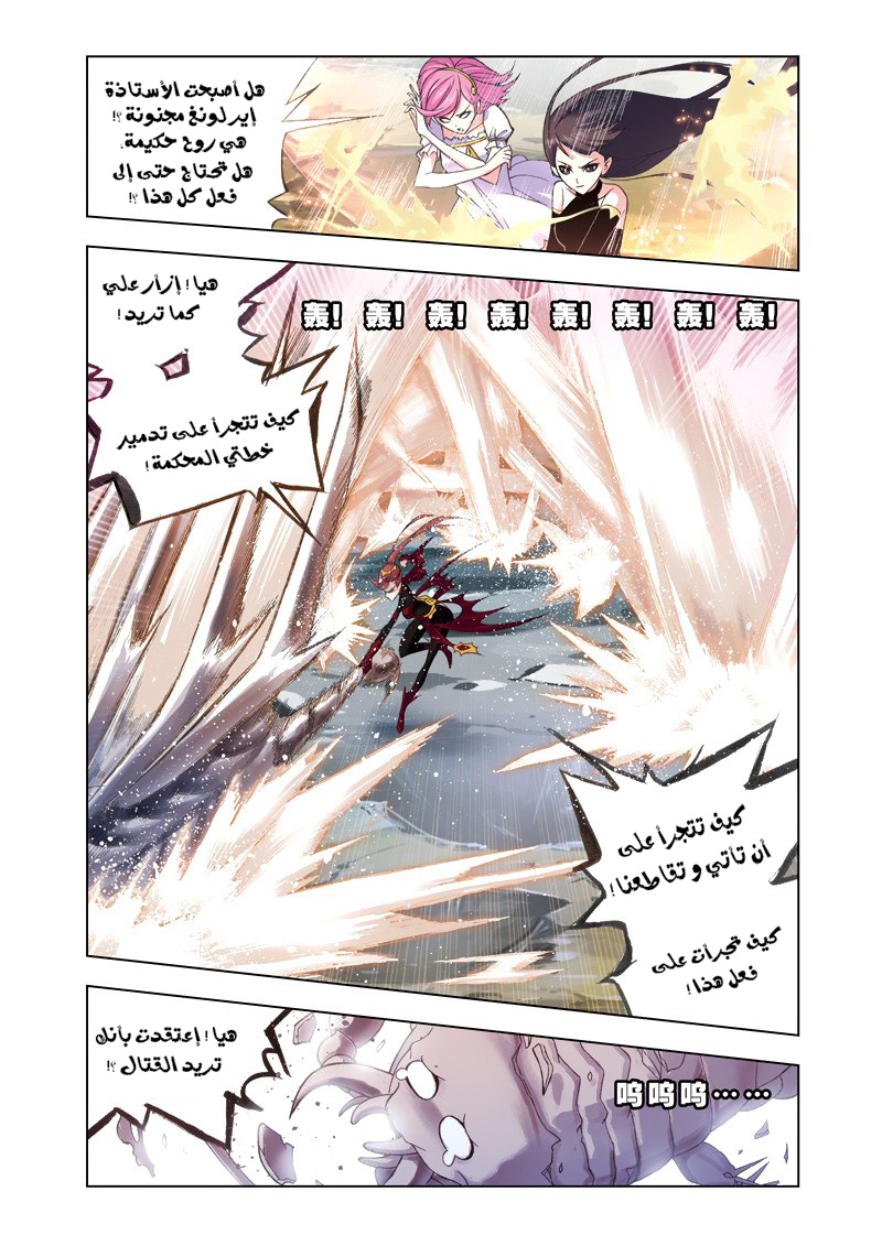 Doulou Dalu: Chapter 79 - Page 23