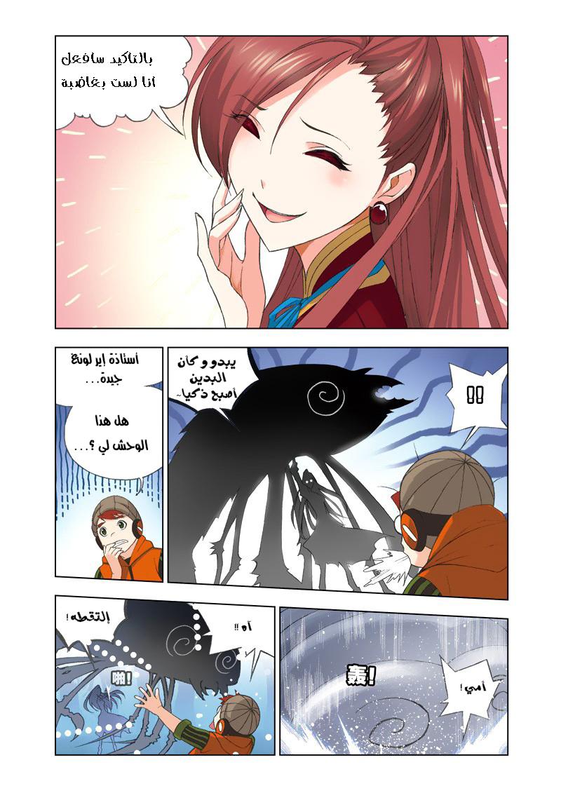 Doulou Dalu: Chapter 79 - Page 25