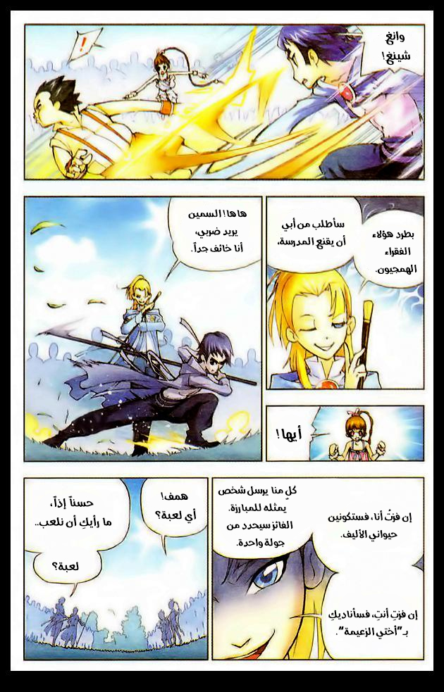 Doulou Dalu: Chapter 8 - Page 7