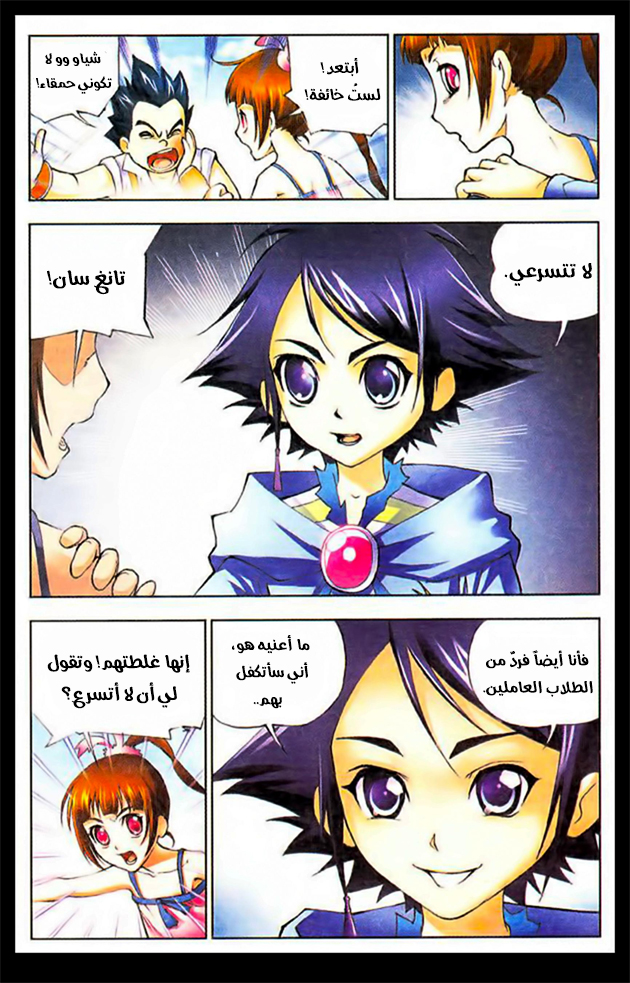 Doulou Dalu: Chapter 8 - Page 8