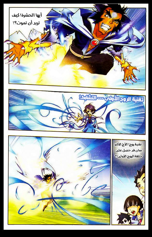 Doulou Dalu: Chapter 8 - Page 12
