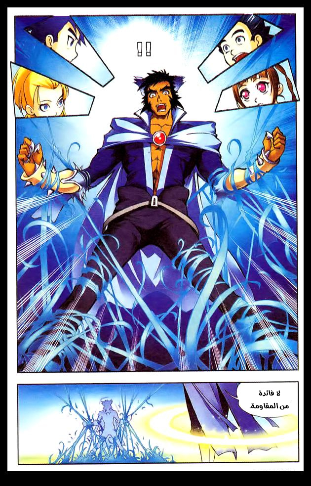 Doulou Dalu: Chapter 8 - Page 15