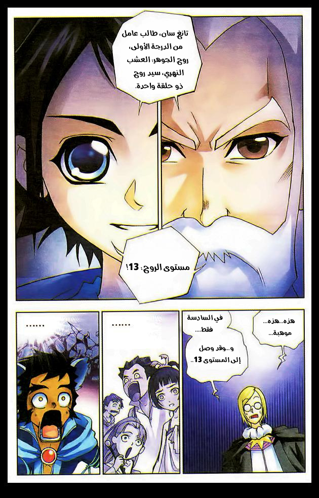 Doulou Dalu: Chapter 8 - Page 17