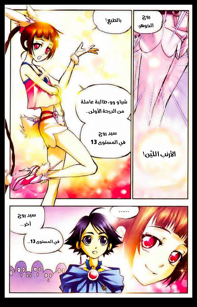 Doulou Dalu: Chapter 8 - Page 23