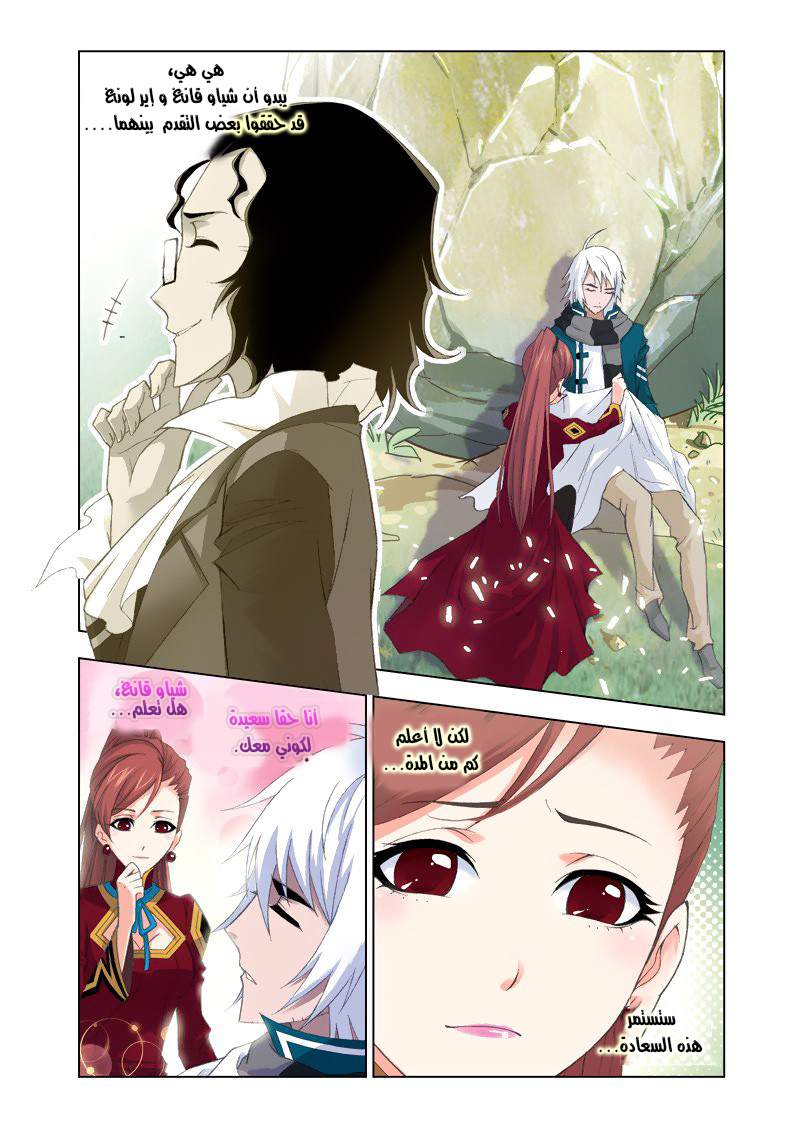 Doulou Dalu: Chapter 80 - Page 3