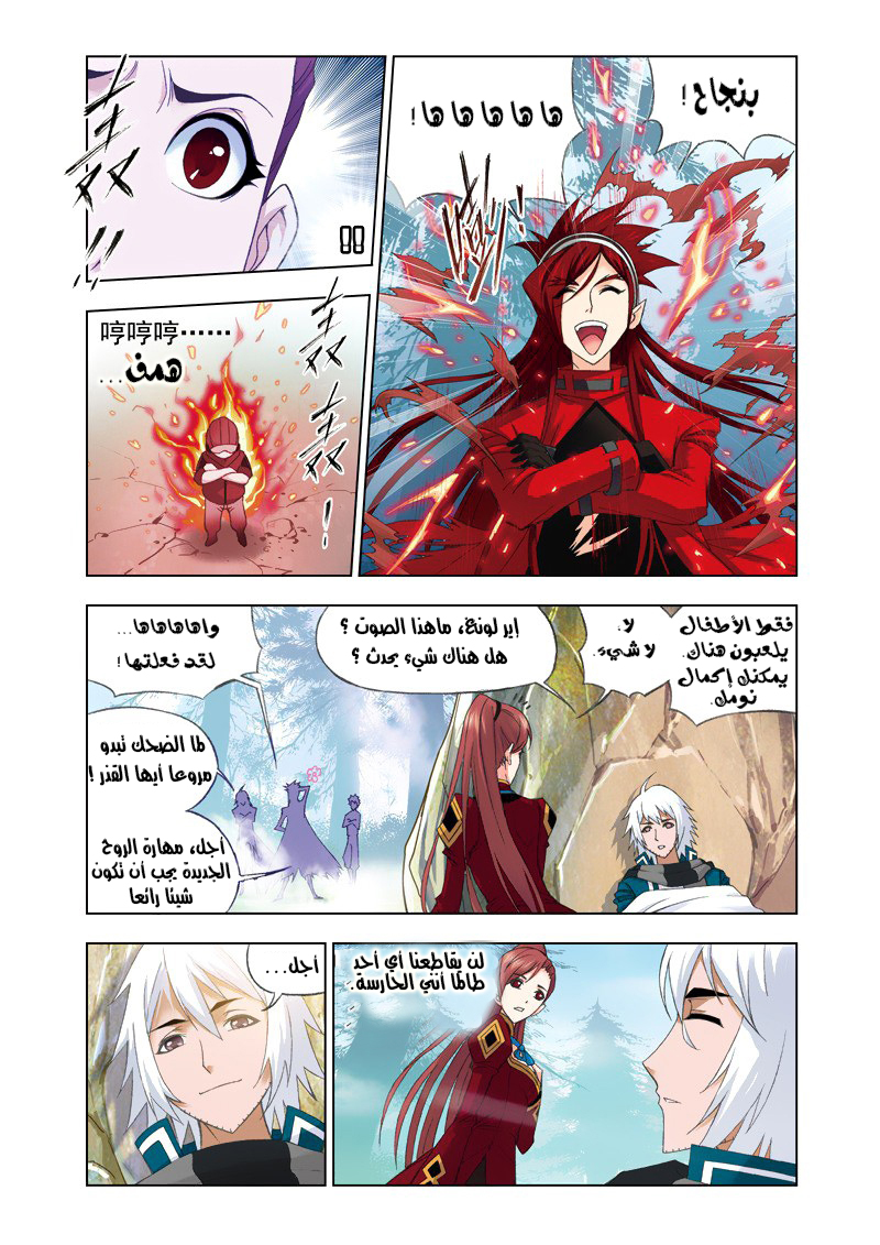 Doulou Dalu: Chapter 80 - Page 4