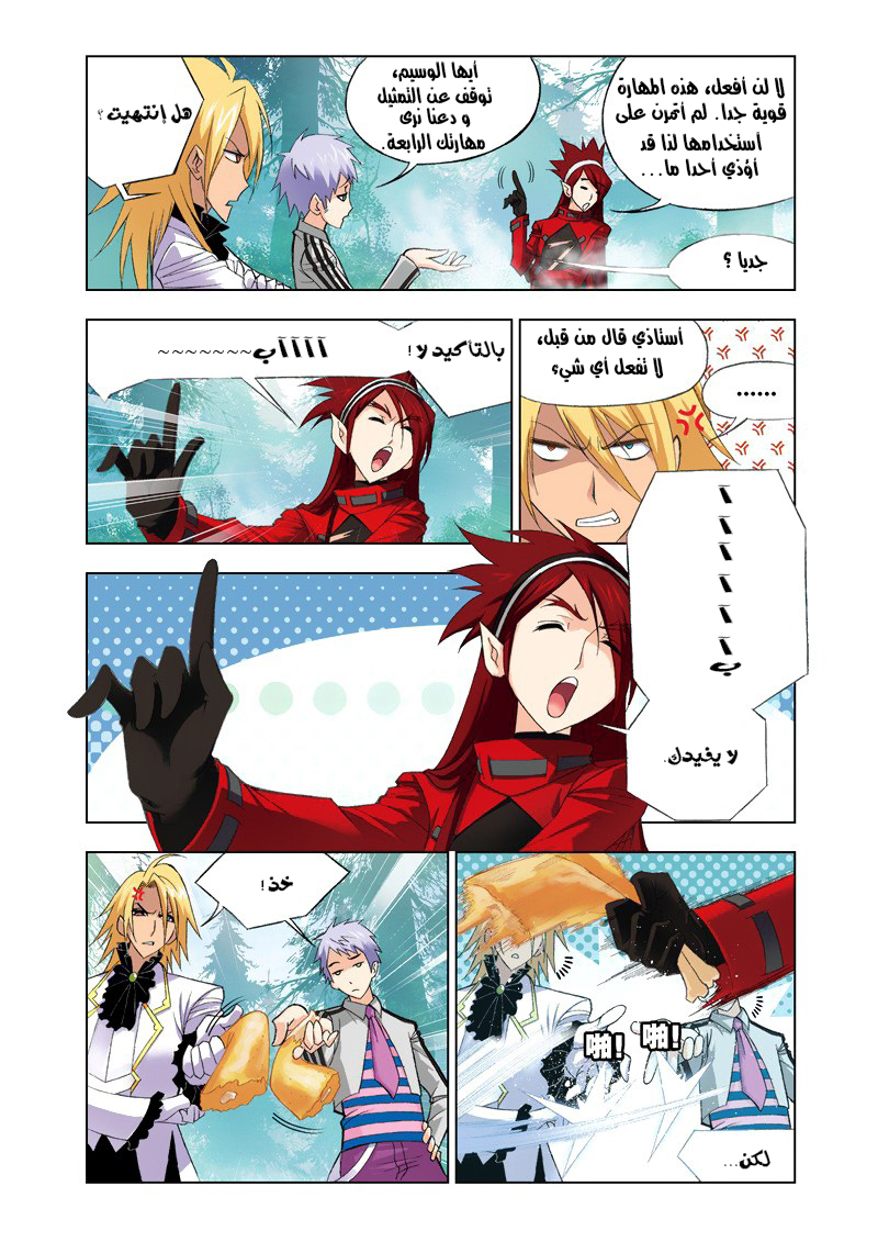 Doulou Dalu: Chapter 80 - Page 5