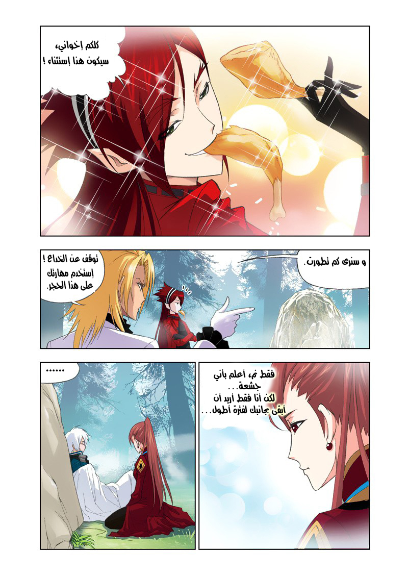 Doulou Dalu: Chapter 80 - Page 6
