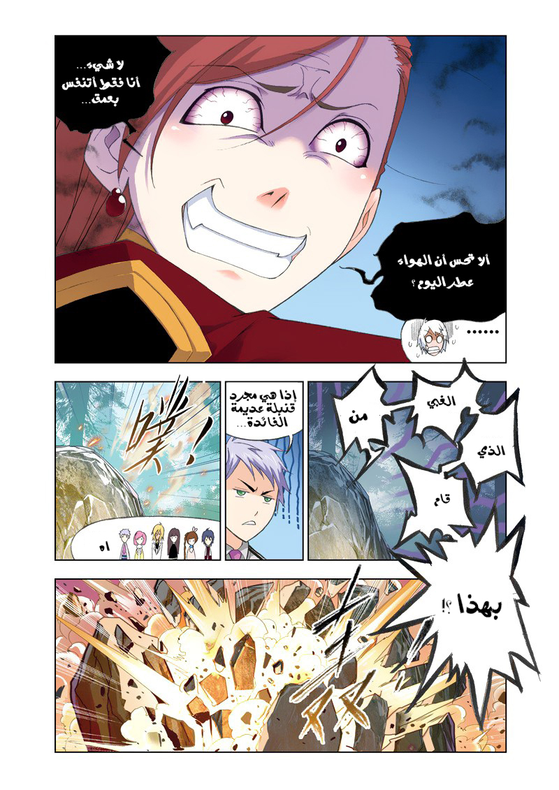 Doulou Dalu: Chapter 80 - Page 12