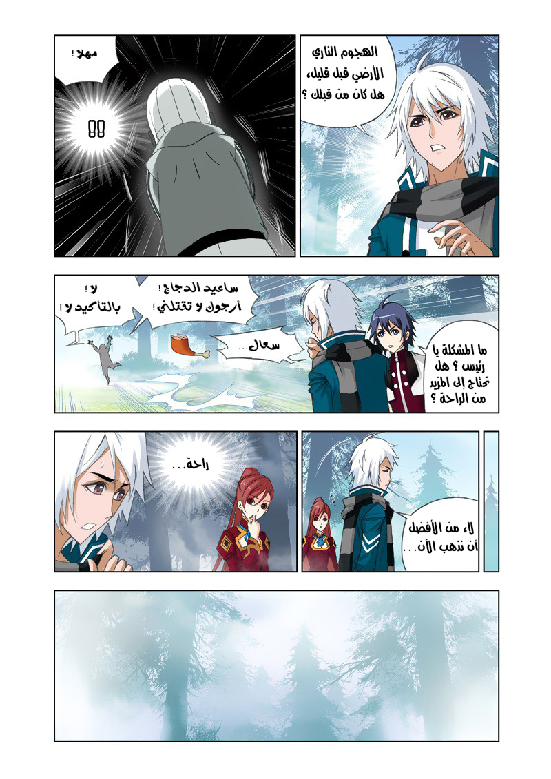 Doulou Dalu: Chapter 80 - Page 15
