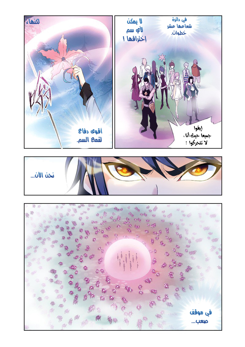 Doulou Dalu: Chapter 80 - Page 24