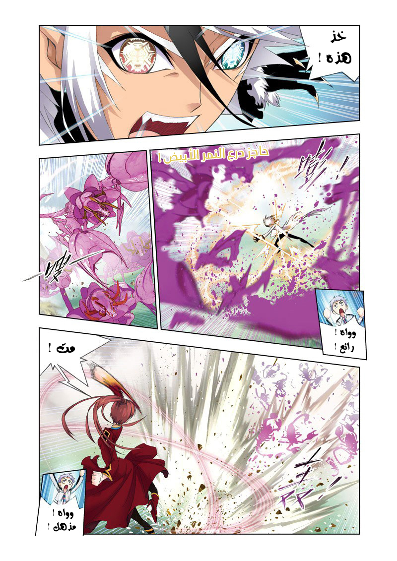 Doulou Dalu: Chapter 81 - Page 2