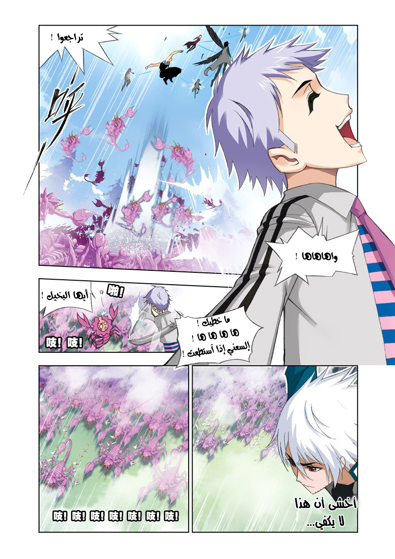 Doulou Dalu: Chapter 81 - Page 6