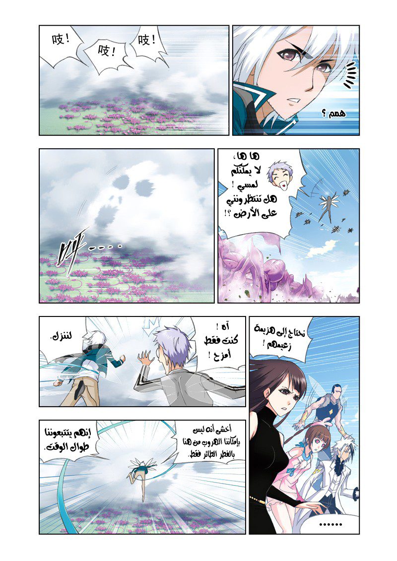 Doulou Dalu: Chapter 81 - Page 7
