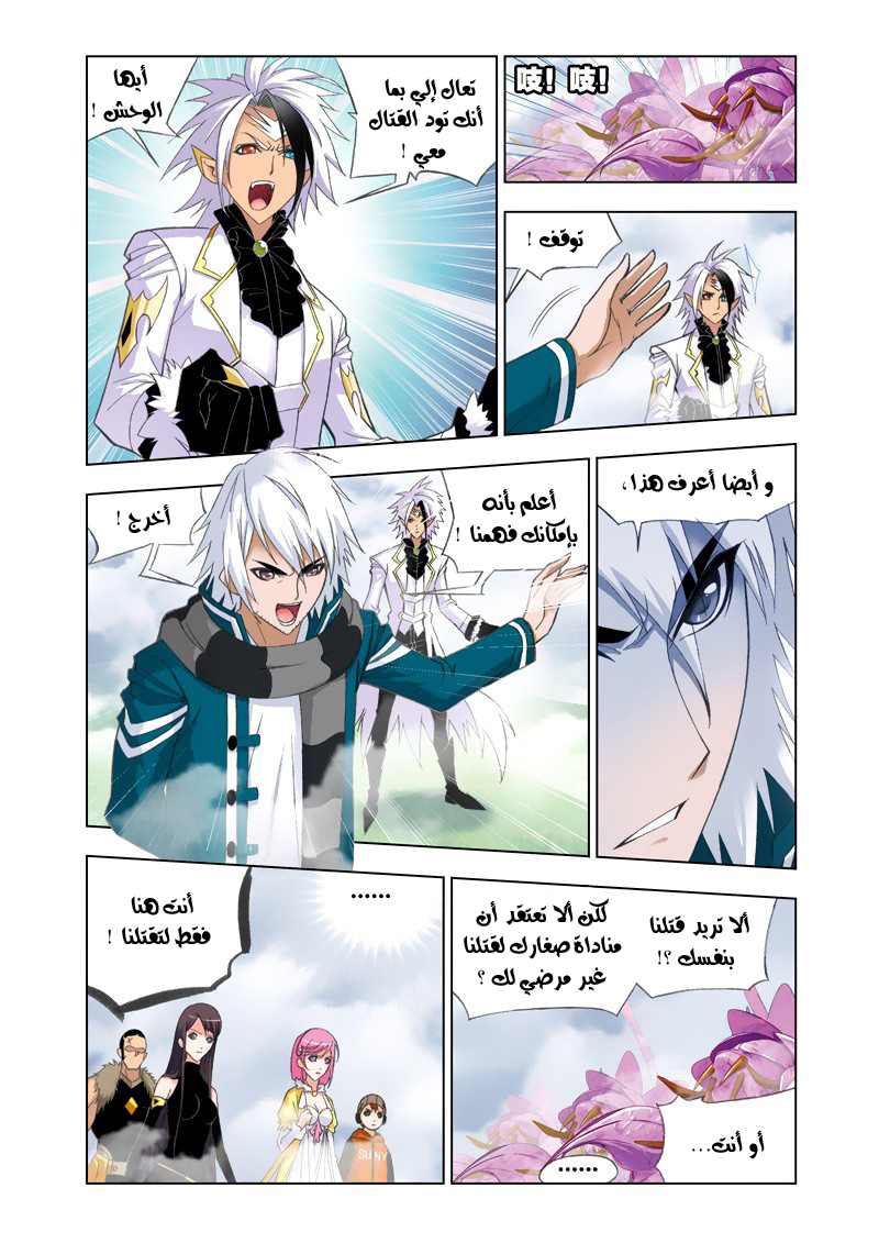 Doulou Dalu: Chapter 81 - Page 9