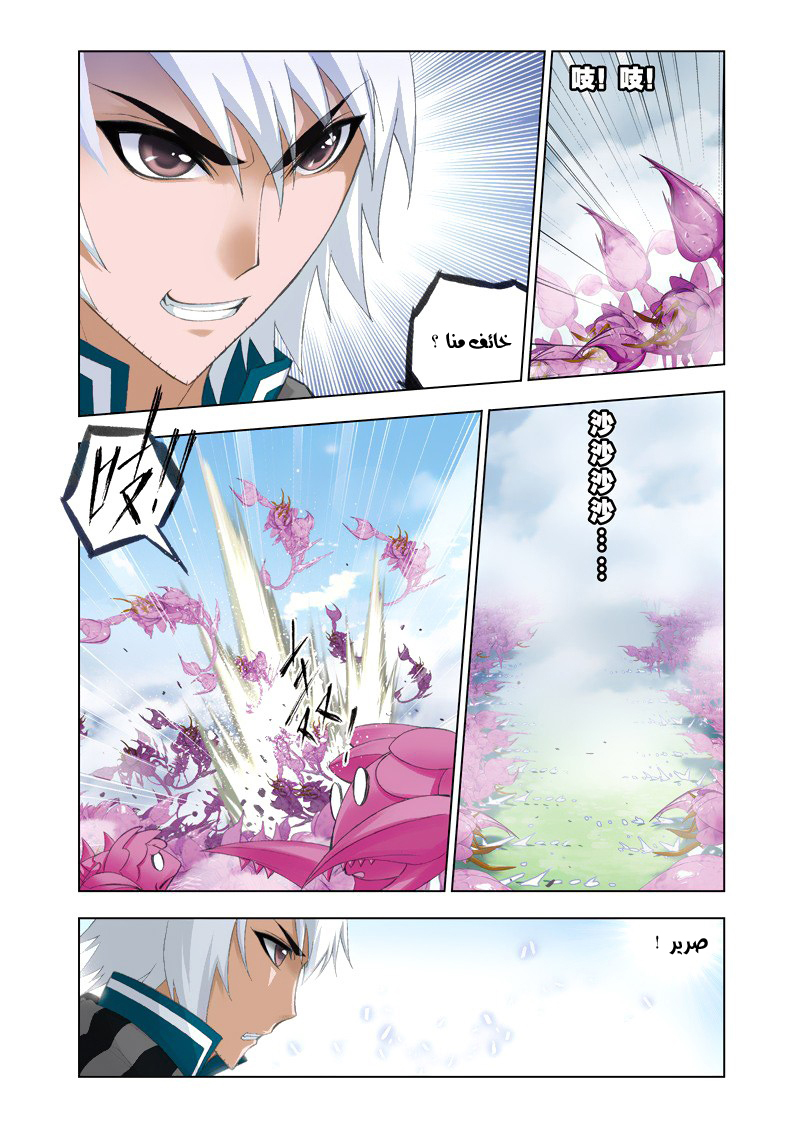Doulou Dalu: Chapter 81 - Page 10