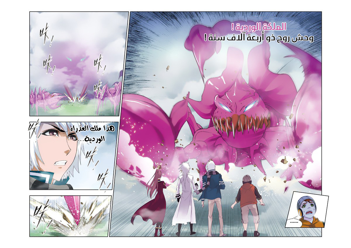 Doulou Dalu: Chapter 81 - Page 11