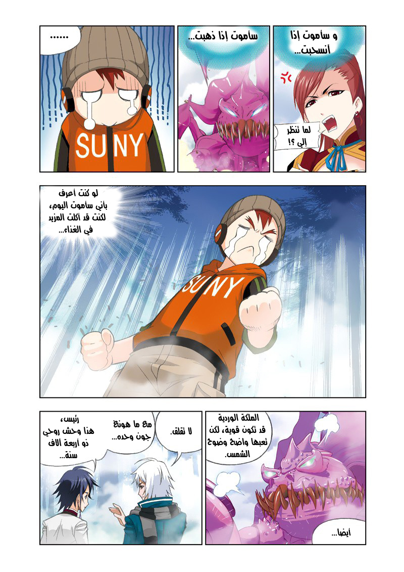 Doulou Dalu: Chapter 81 - Page 13