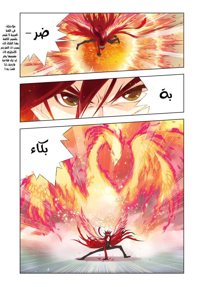 Doulou Dalu: Chapter 81 - Page 16