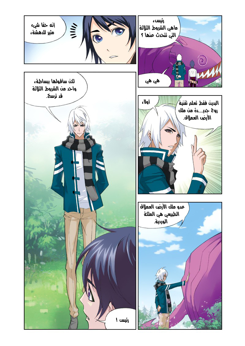 Doulou Dalu: Chapter 82 - Page 4