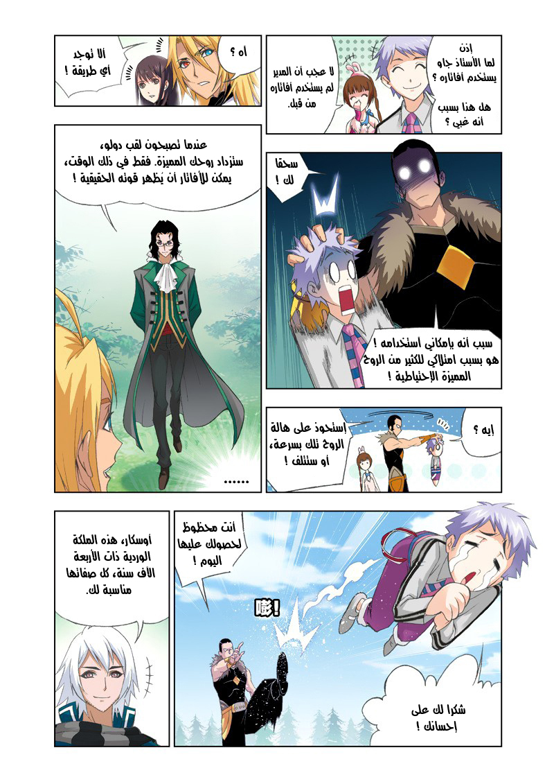 Doulou Dalu: Chapter 82 - Page 6