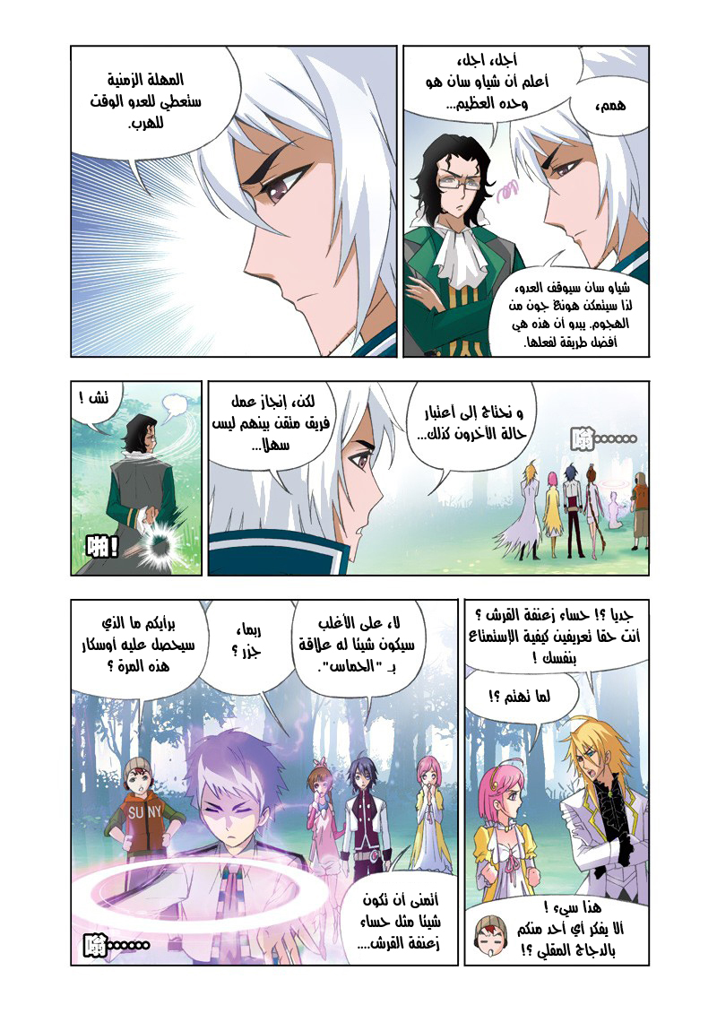 Doulou Dalu: Chapter 82 - Page 8