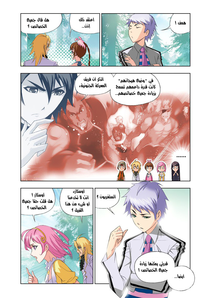 Doulou Dalu: Chapter 82 - Page 14