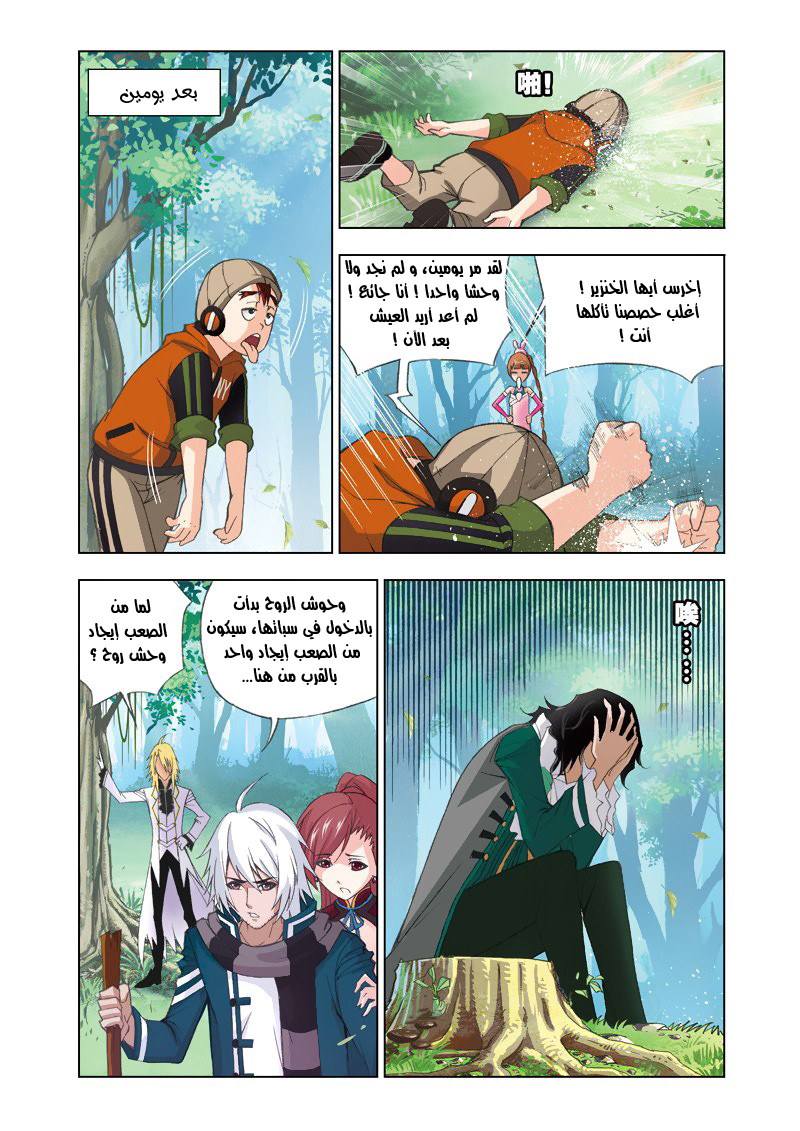 Doulou Dalu: Chapter 82 - Page 18