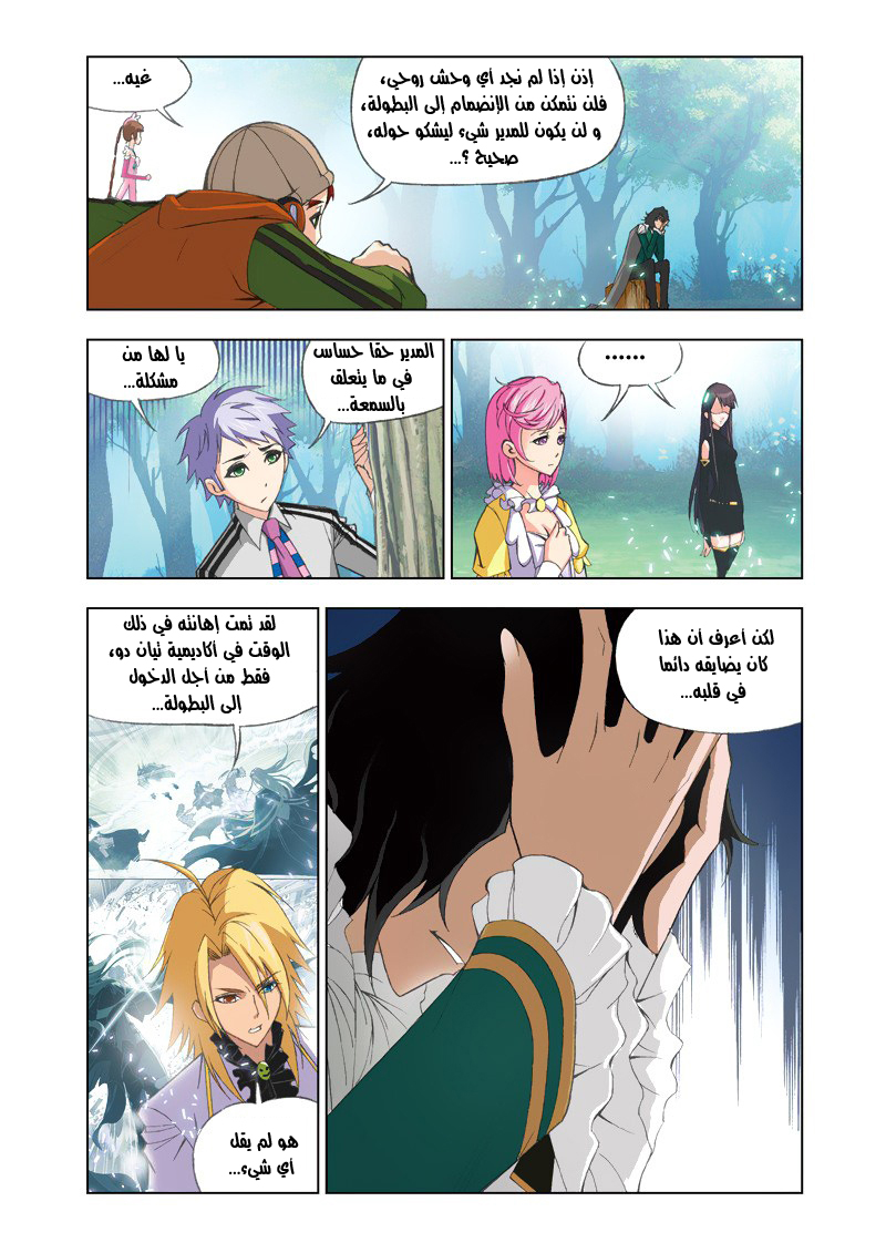 Doulou Dalu: Chapter 82 - Page 19
