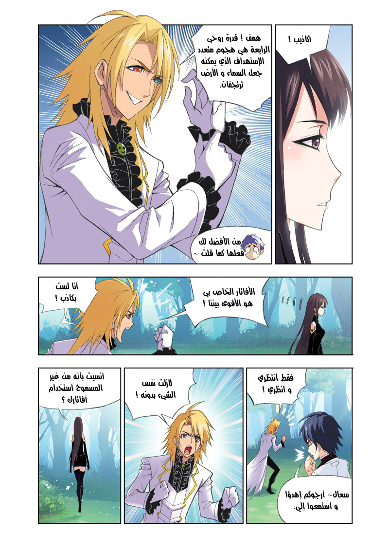 Doulou Dalu: Chapter 82 - Page 21