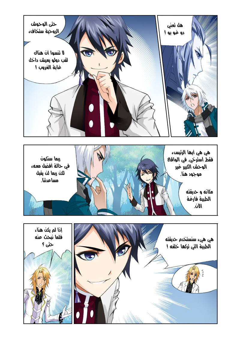 Doulou Dalu: Chapter 82 - Page 22