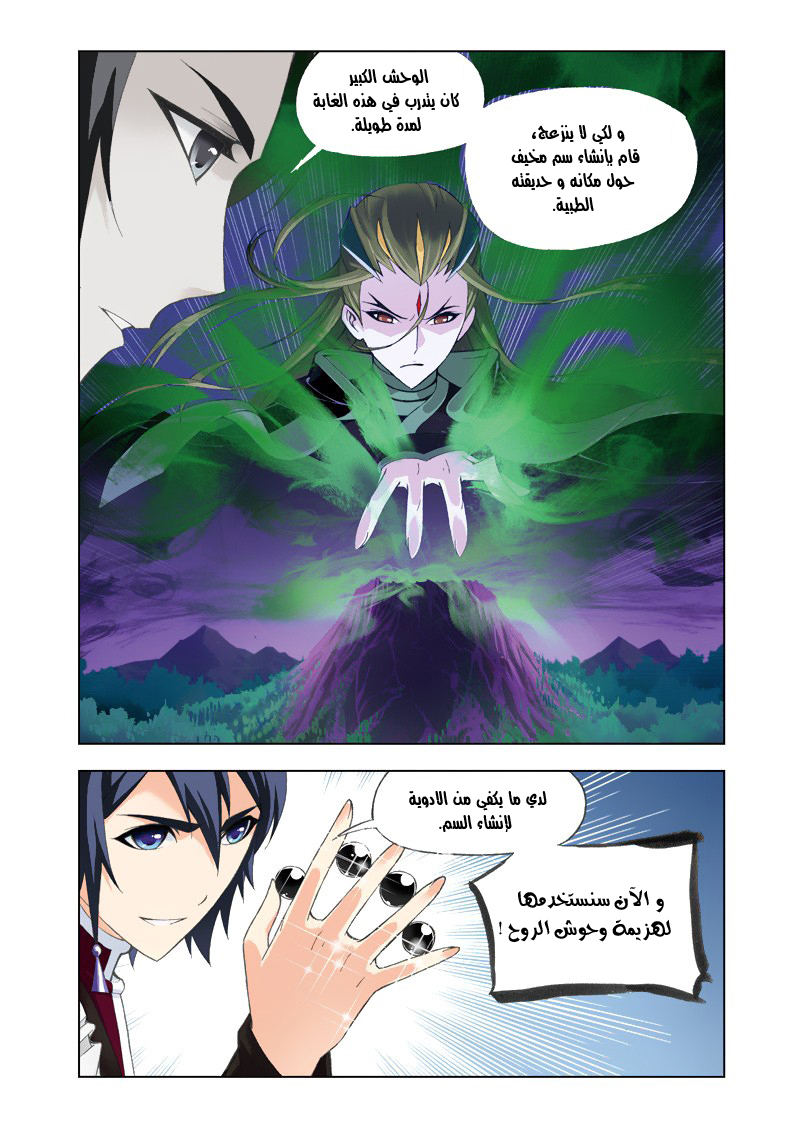 Doulou Dalu: Chapter 82 - Page 23