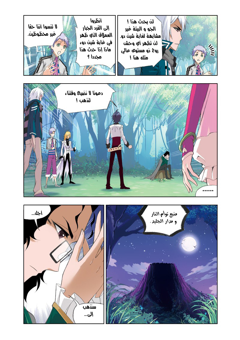 Doulou Dalu: Chapter 82 - Page 24