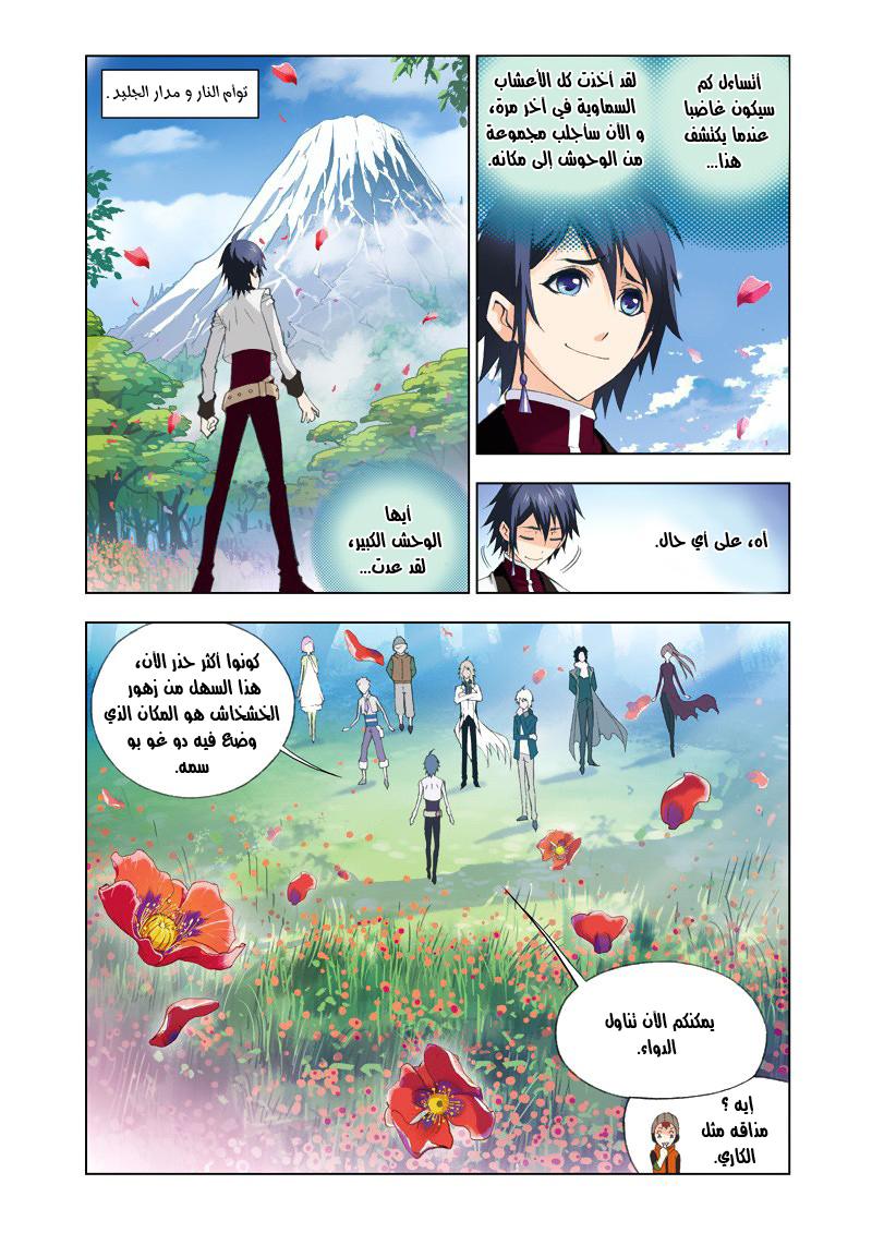 Doulou Dalu: Chapter 83 - Page 2