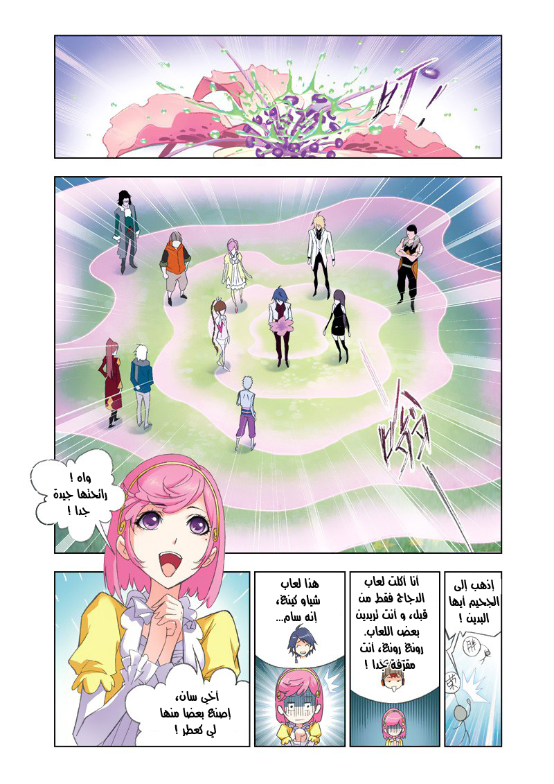 Doulou Dalu: Chapter 83 - Page 4