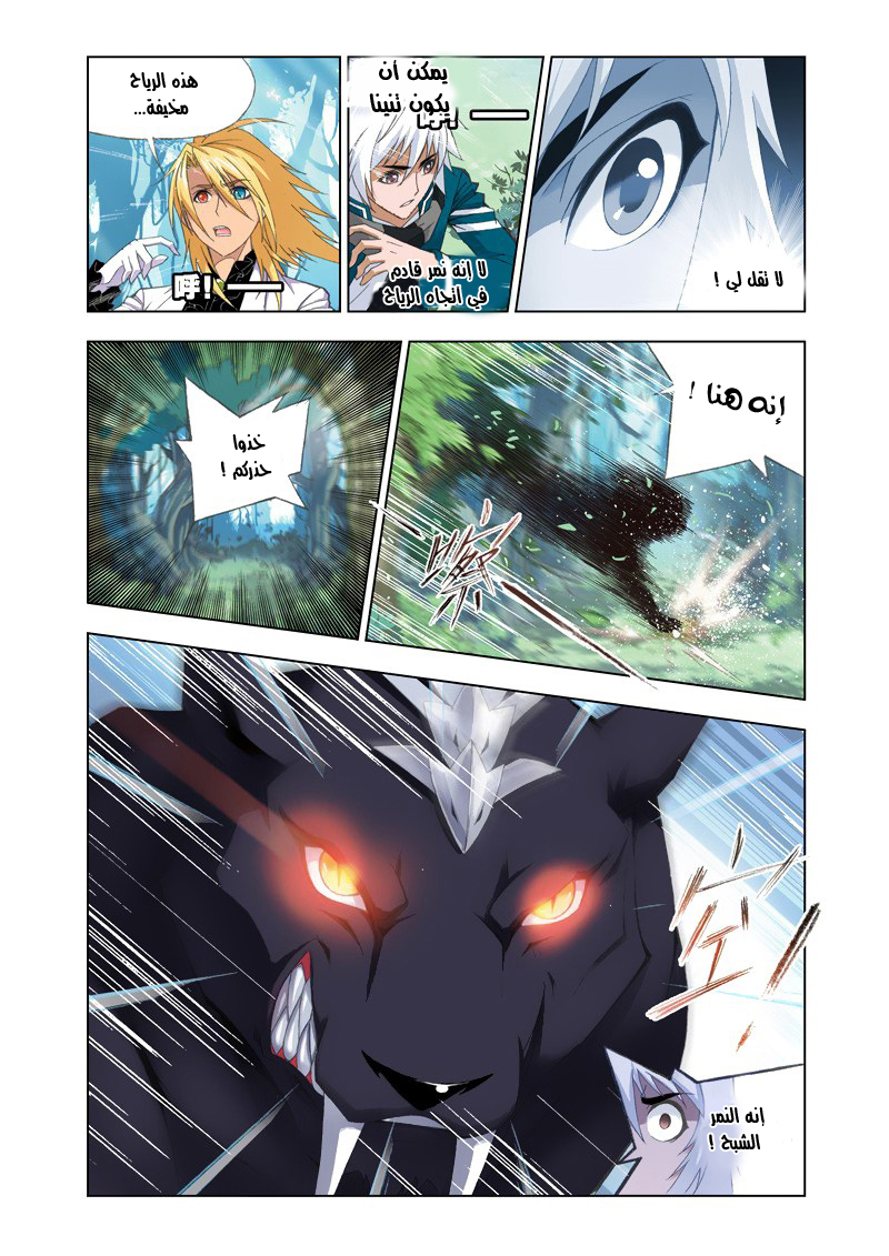 Doulou Dalu: Chapter 83 - Page 6